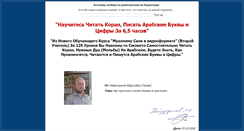Desktop Screenshot of alifba.ustaz.ru