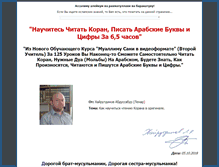 Tablet Screenshot of alifba.ustaz.ru